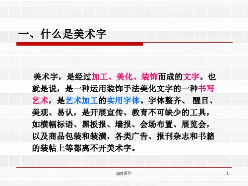 宋体美术字有步骤  ppt课件