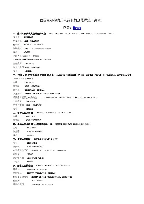 我国家机构职位名称中英对照版