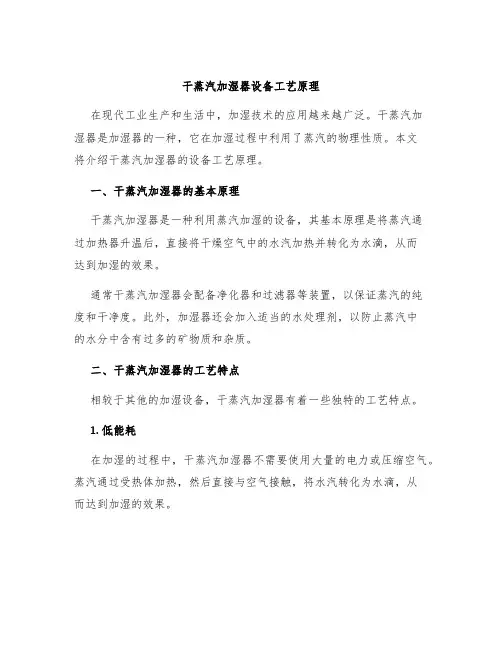 干蒸汽加湿器设备工艺原理