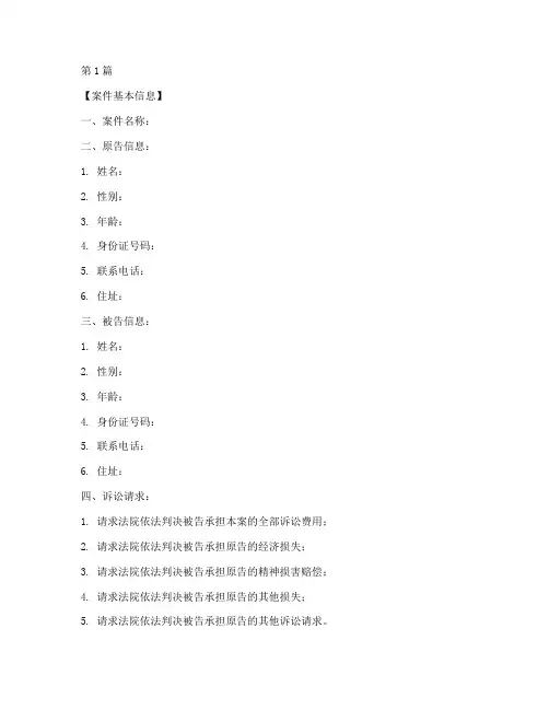 民事案件法律文案模板(3篇)