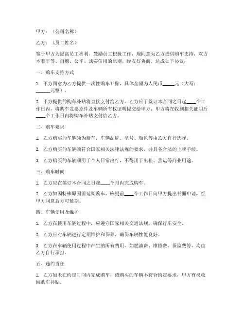 公司员工买车合同