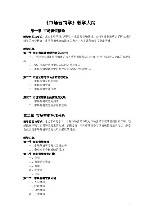 《市场营销学》课件(完整)