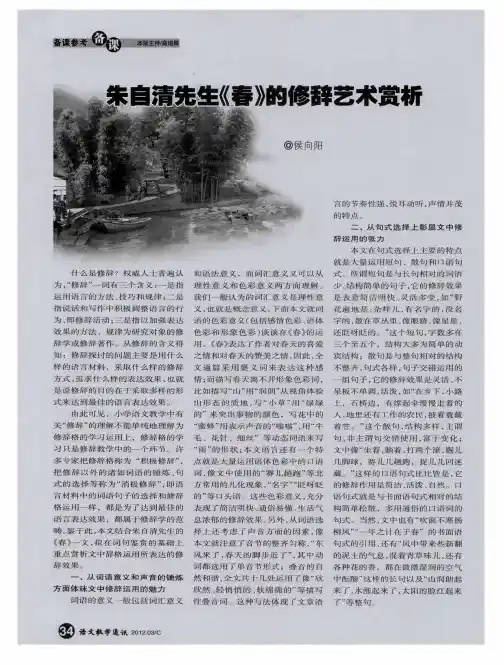 朱自清先生《春》的修辞艺术赏析