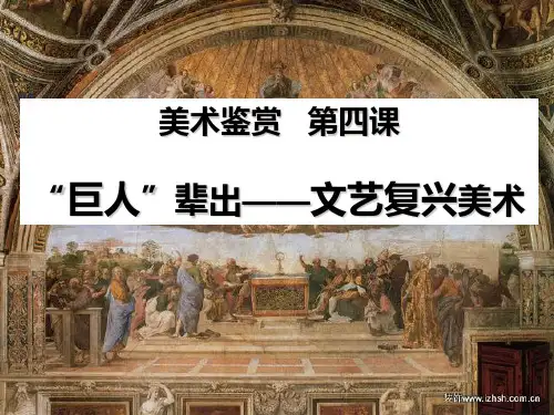人教版高中美术   文艺复兴三杰课件        (共49张PPT)