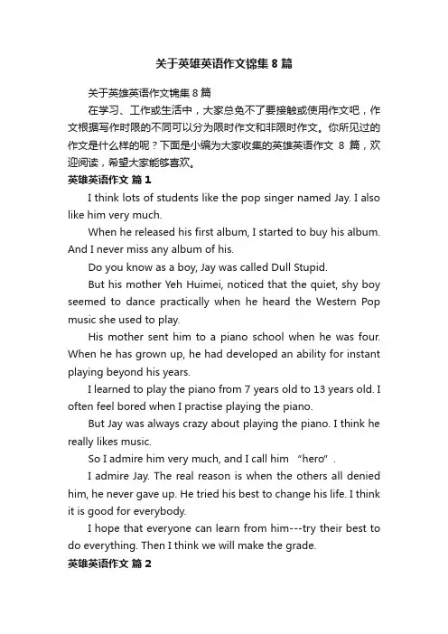 关于英雄英语作文锦集8篇