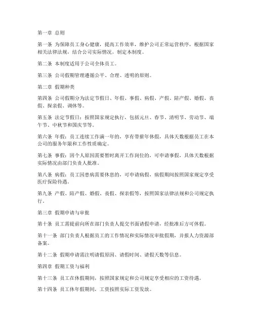 关于公司假期管理制度