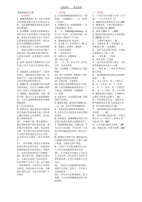 婚姻家庭法学考核册答案