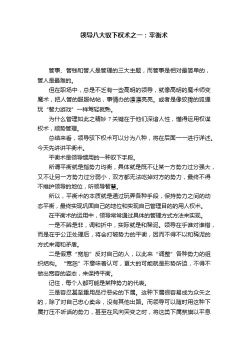 领导八大驭下权术之一：平衡术