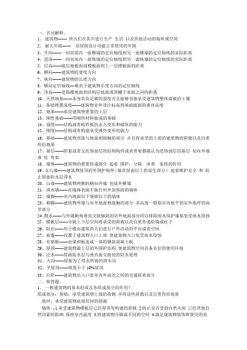房屋建筑学资料