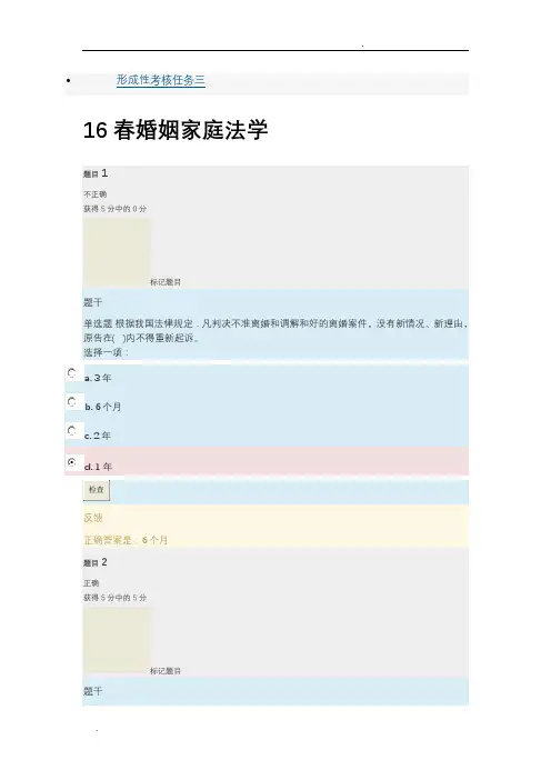 形成性考核任务三