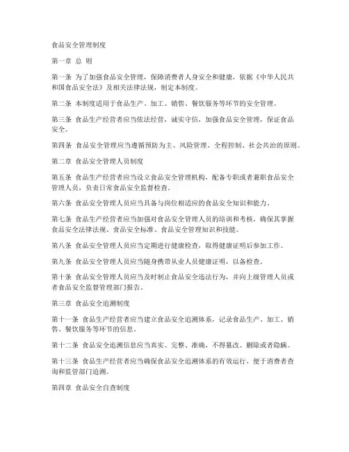 食品安全各项管理制度内容