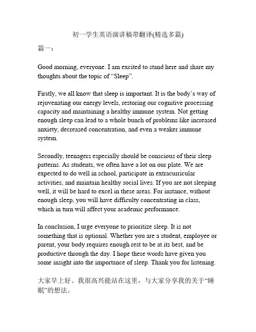 初一学生英语演讲稿带翻译(精选多篇)