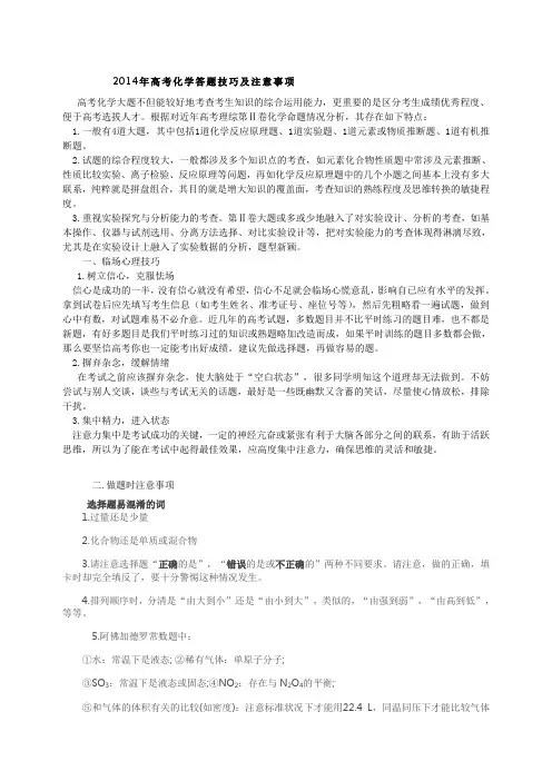 2014年高考化学答题技巧及注意事项