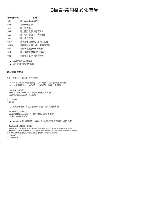 C语言-常用格式化符号