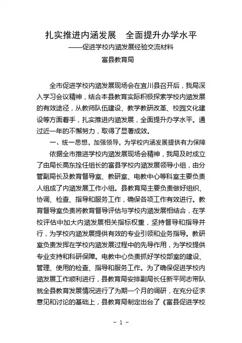 扎实推进内涵发展  全面提升办学水平