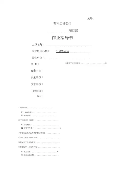 1引风机安装作业指导书