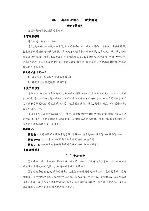人教部编版八年级语文下册《一滴水经过丽江》——理清写景顺序 (解析版)