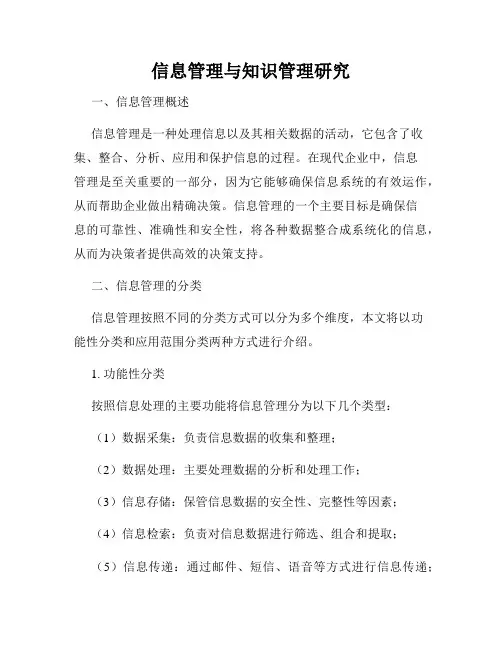 信息管理与知识管理研究