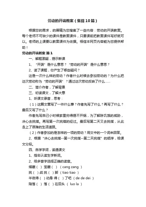 劳动的开端教案（集锦10篇）