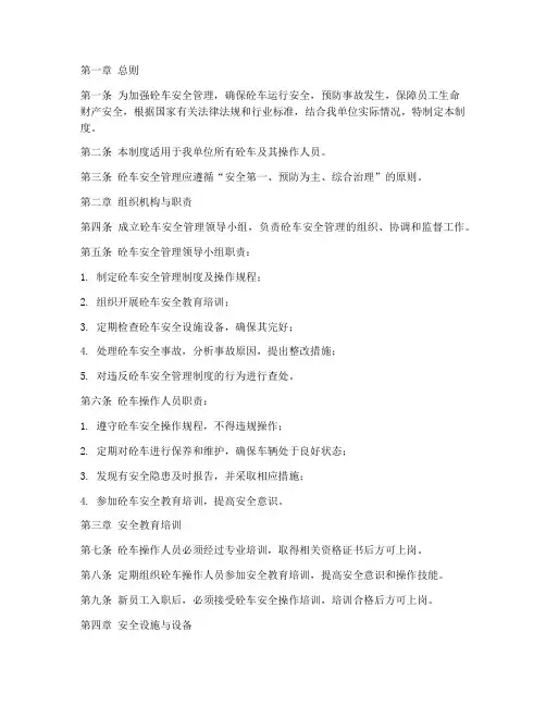 《砼车安全管理制度》