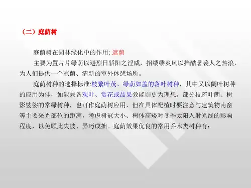 庭荫树