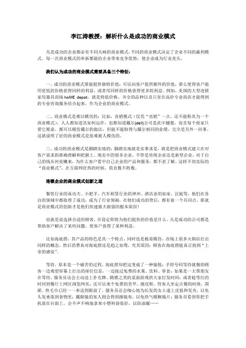 李江涛教授：解析什么是成功的商业模式