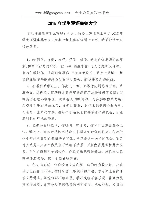 2018年学生评语集锦大全