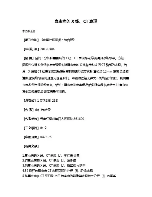 囊虫病的X线、CT表现