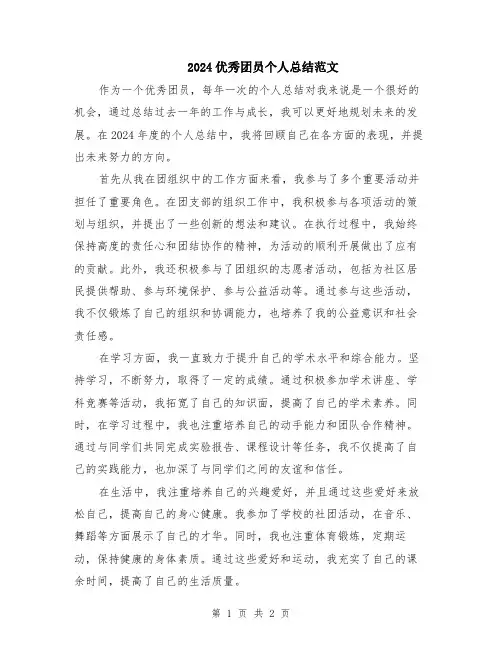 2024优秀团员个人总结范文