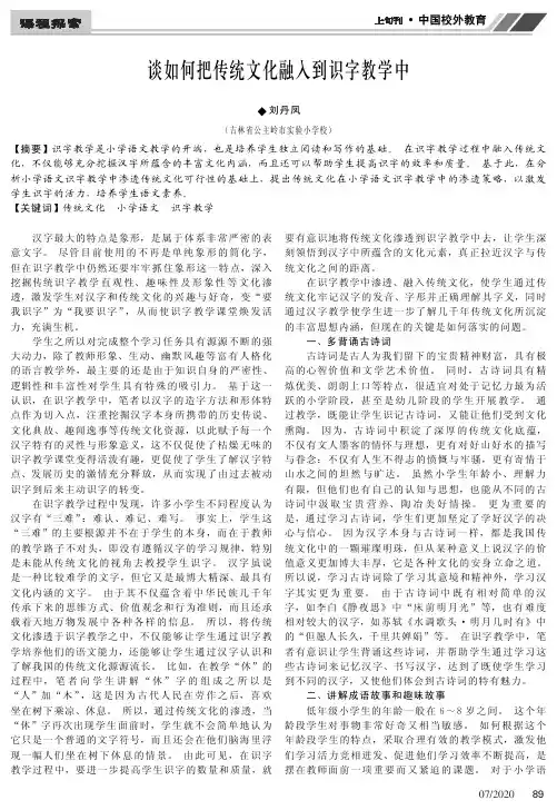 谈如何把传统文化融入到识字教学中