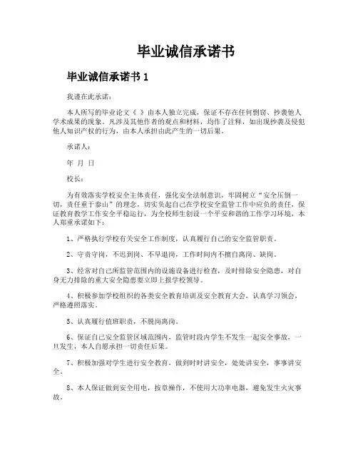 毕业诚信承诺书