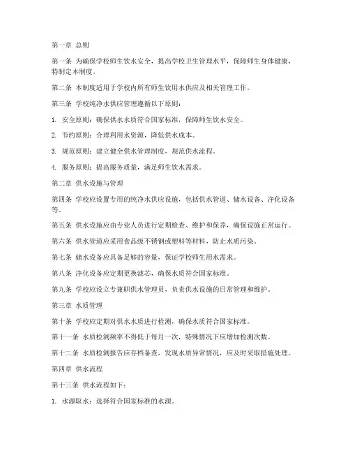学校纯净水供应管理制度