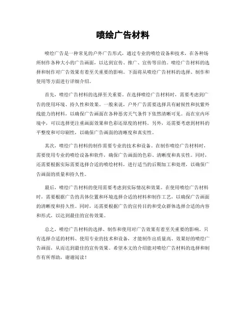喷绘广告材料
