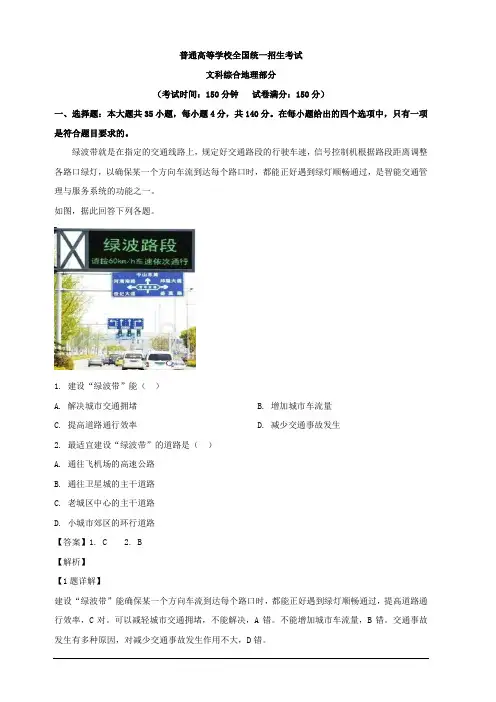 河南省许昌高级中学2019届高三下学期押题卷(二)考试文综-地理试题 含解析