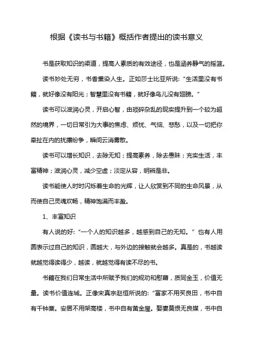 根据《读书与书籍》概括作者提出的读书意义