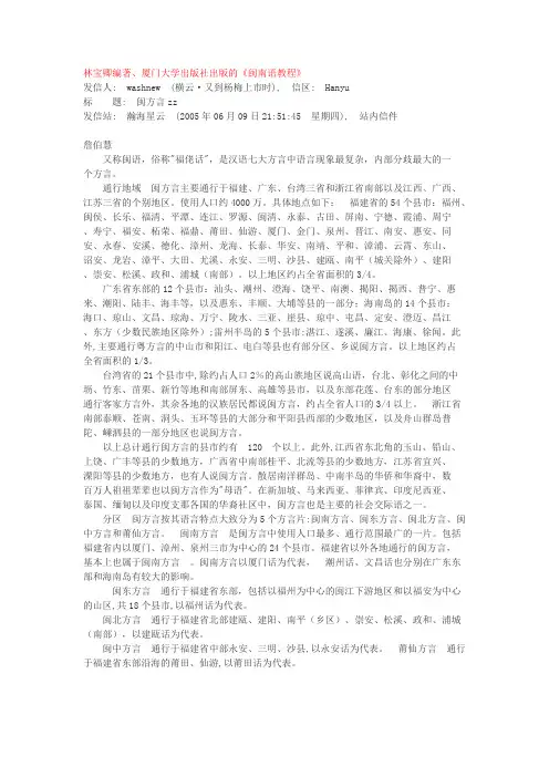 闽南话