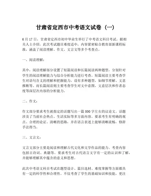 甘肃省定西市中考语文试卷 (一)