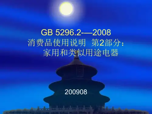 家用和类似用途电器使用说明