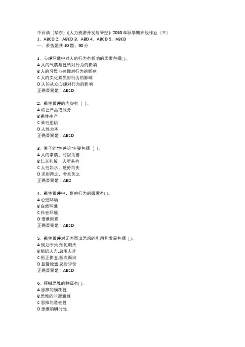 石油(华东)《人力资源开发与管理》2018年秋学期在线作业(三)标准答案