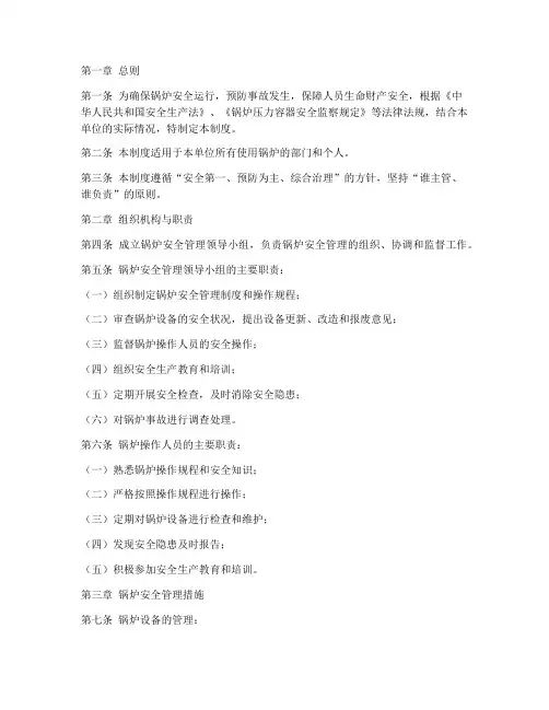 锅炉安全使用管理制度