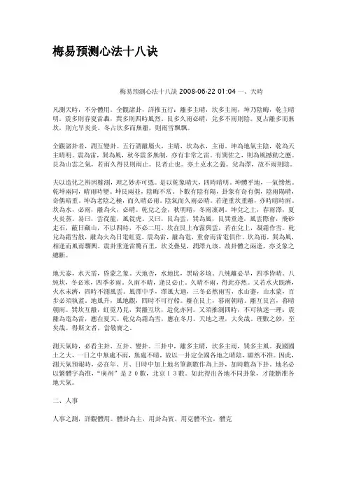 梅易预测心法十八诀