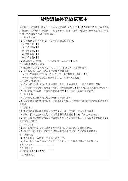 货物追加补充协议范本