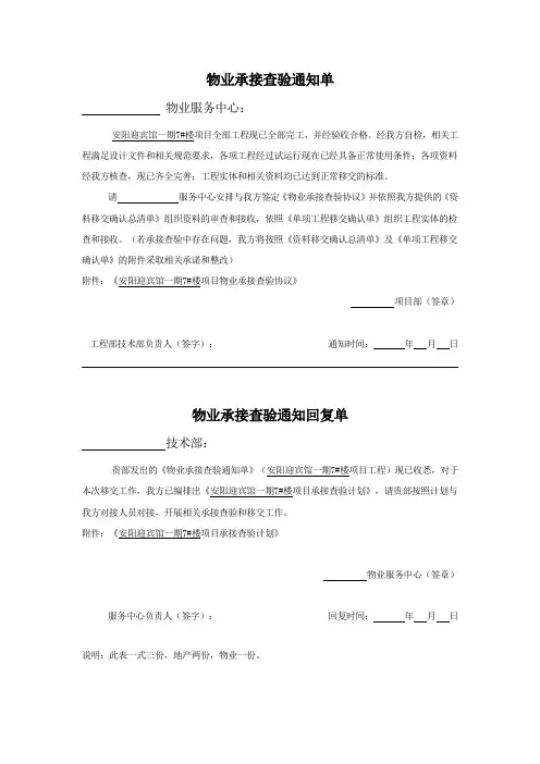 5. 物业承接查验通知单
