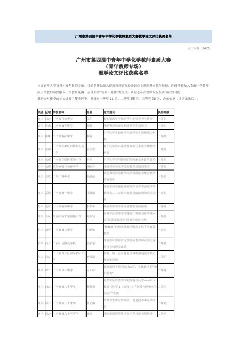 广州市第四届中青年中学化学教师素质大赛教学论文评比获奖名单