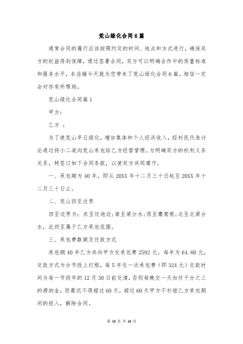 荒山绿化合同6篇