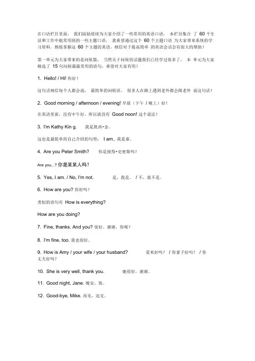 主题口语1.常用英语问候语Greetings