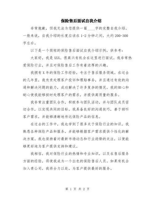保险售后面试自我介绍