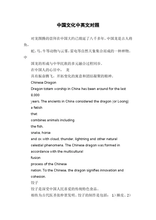 中国文化中英文对照