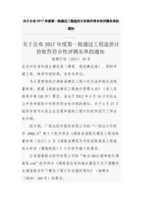 湘建价信〔2017〕30号 定额文件