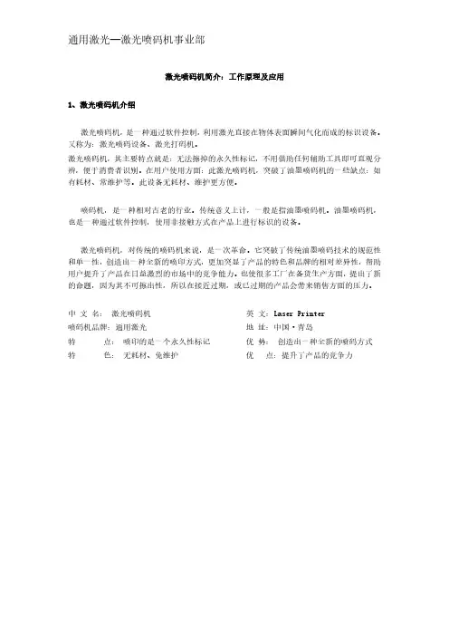 激光喷码机简介：工作原理及应用